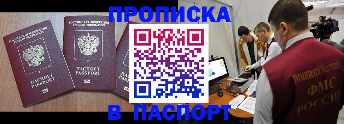 прописка для школы в Дигоре